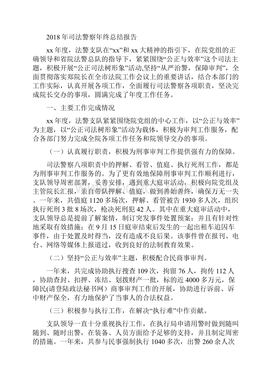 司法所长年终个人总结与司法警察年终总结报告汇编.docx_第3页