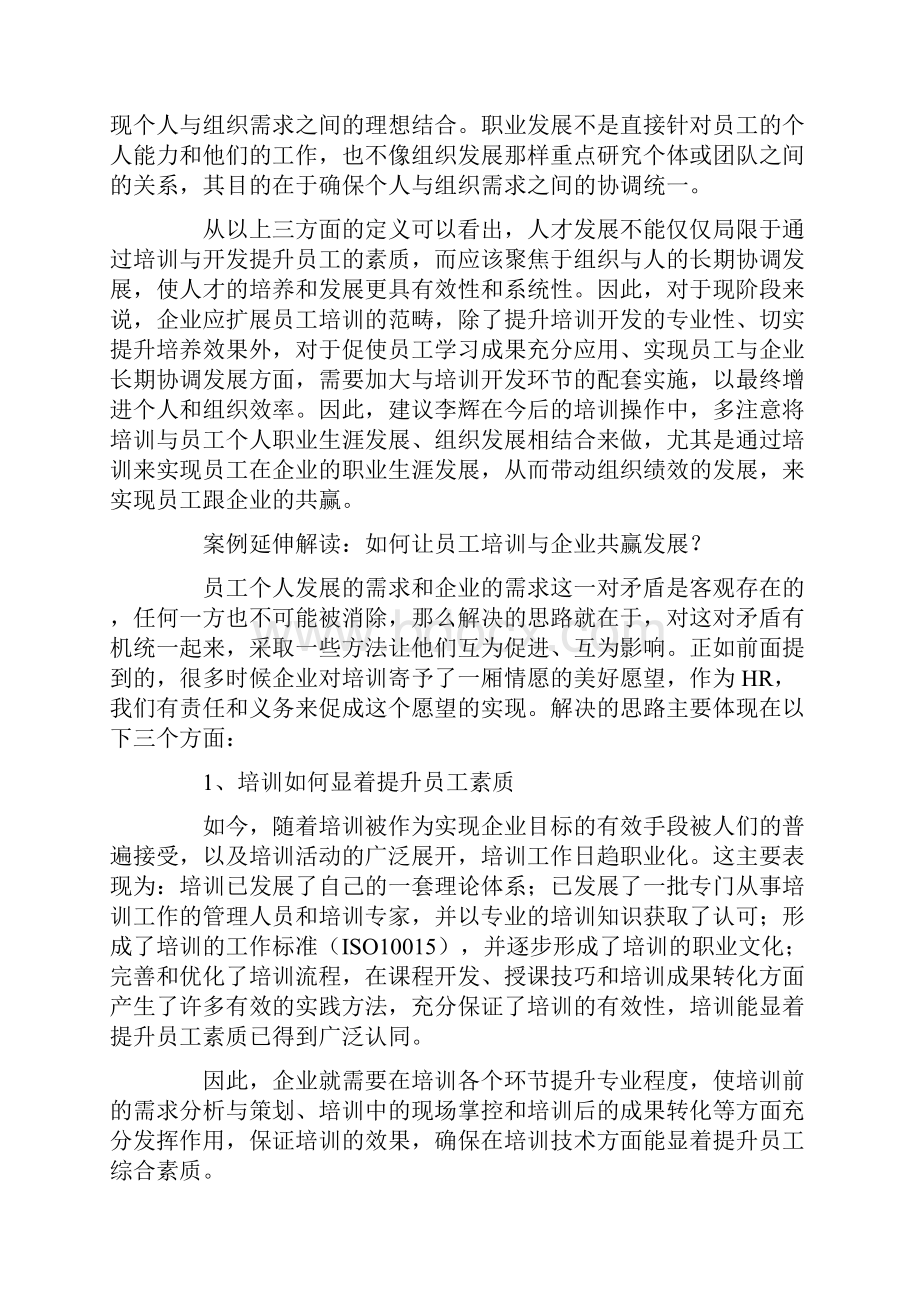 HR学习案例精华汇总.docx_第2页