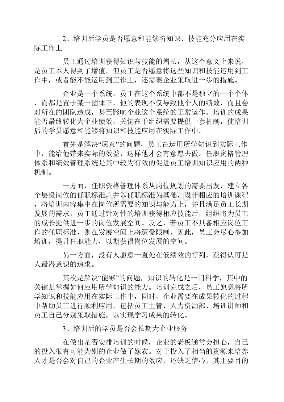 HR学习案例精华汇总.docx_第3页