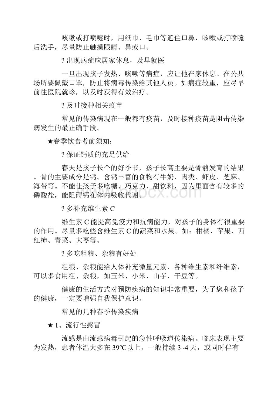 最新幼儿园预防疾病温馨提示精选.docx_第2页