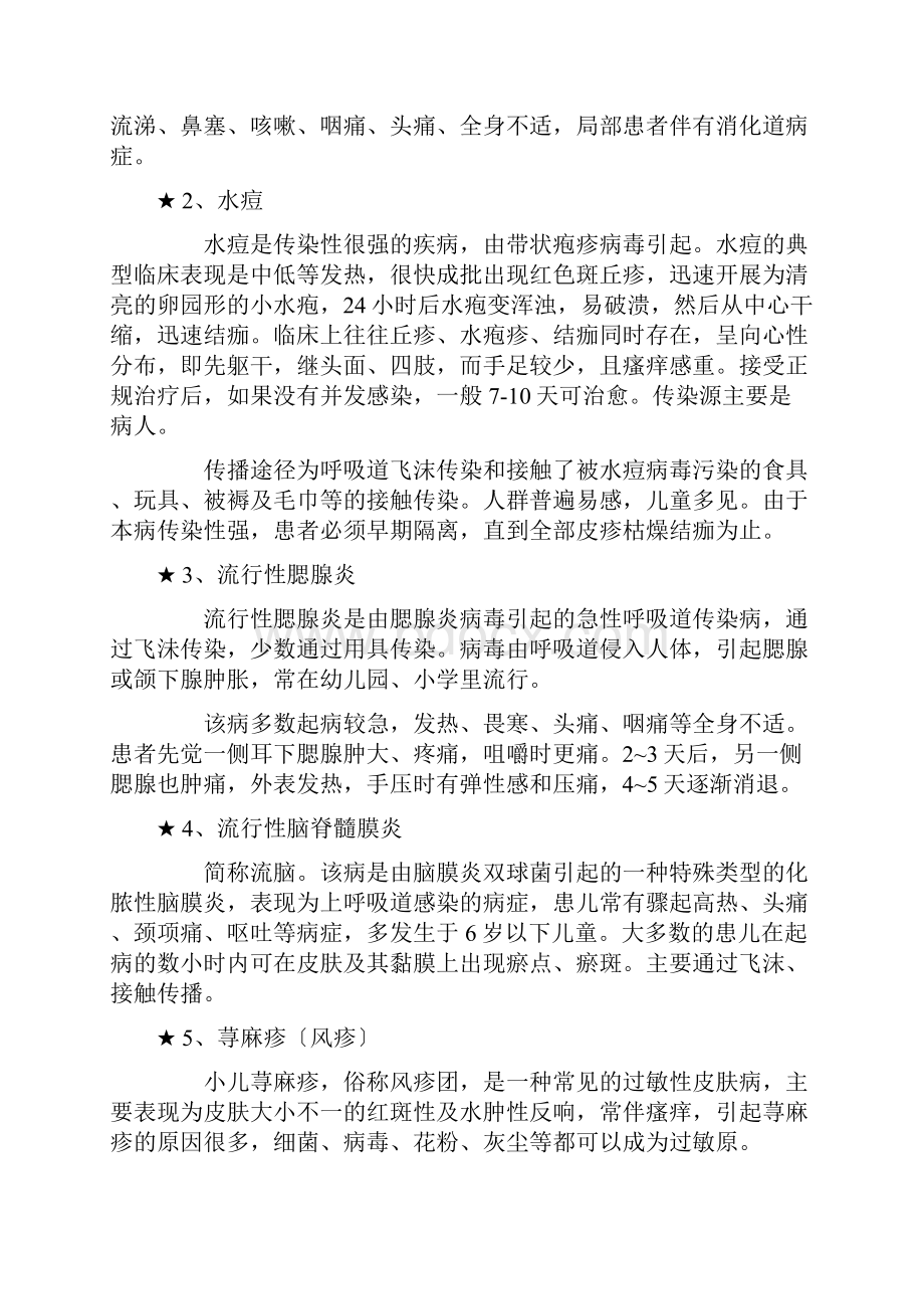 最新幼儿园预防疾病温馨提示精选.docx_第3页