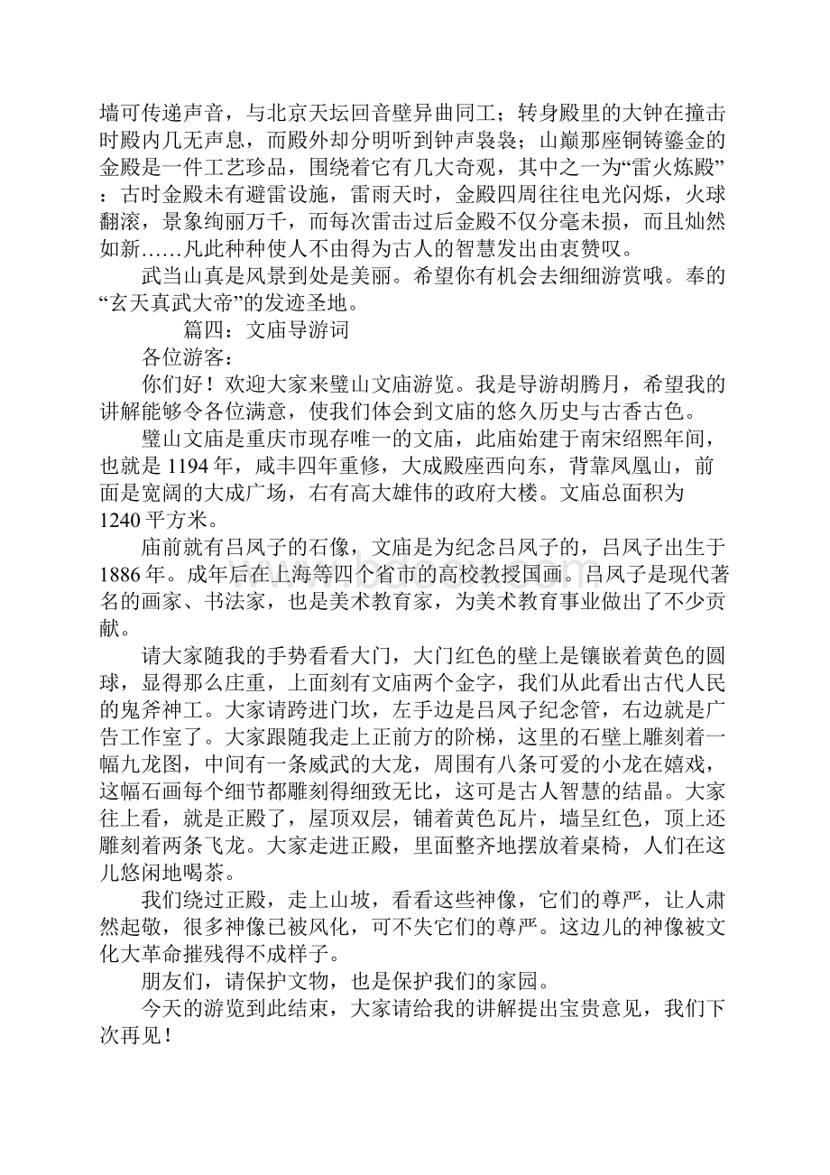 导游欢迎词八篇.docx_第3页