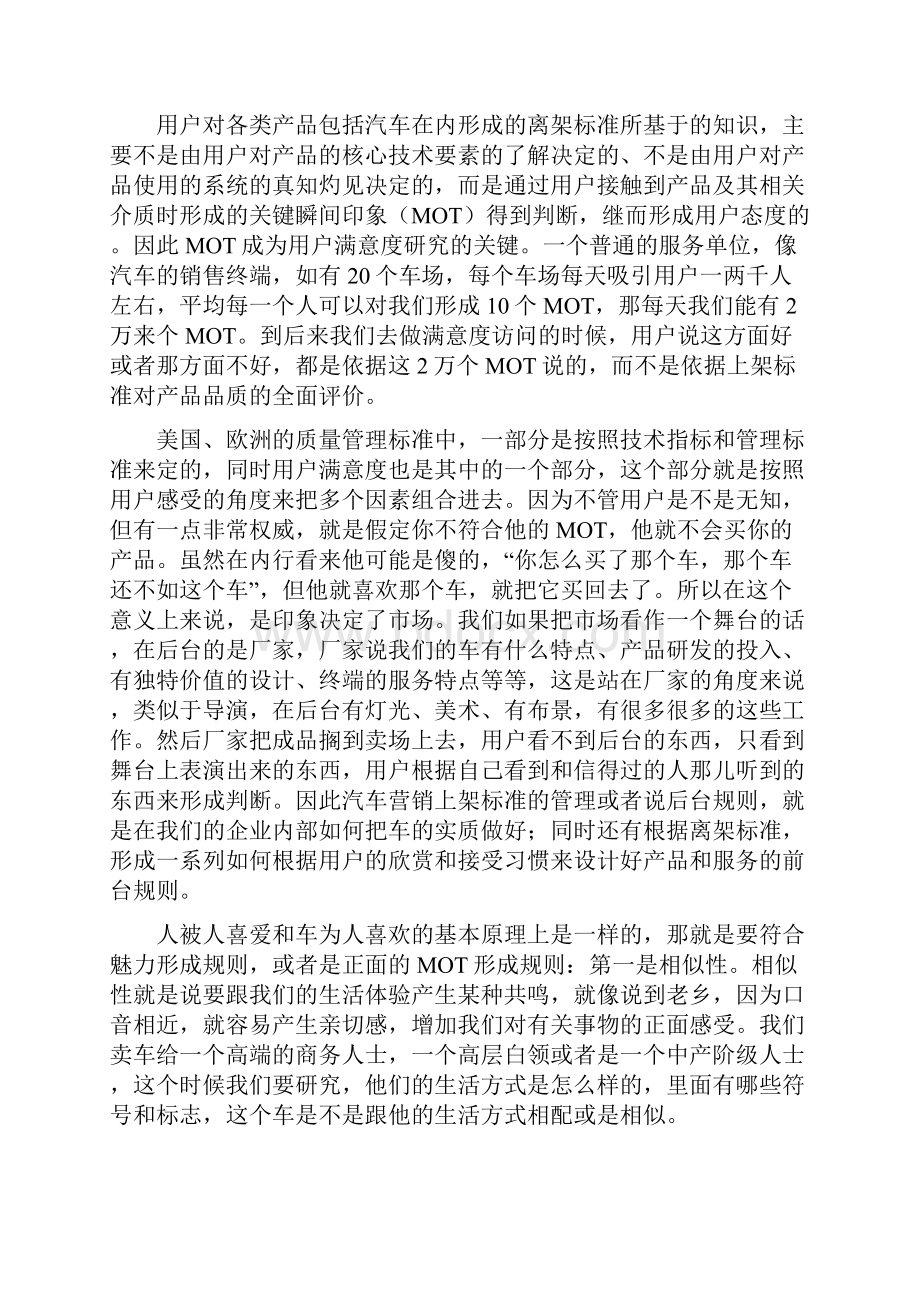 袁岳讲稿用户满意度.docx_第2页