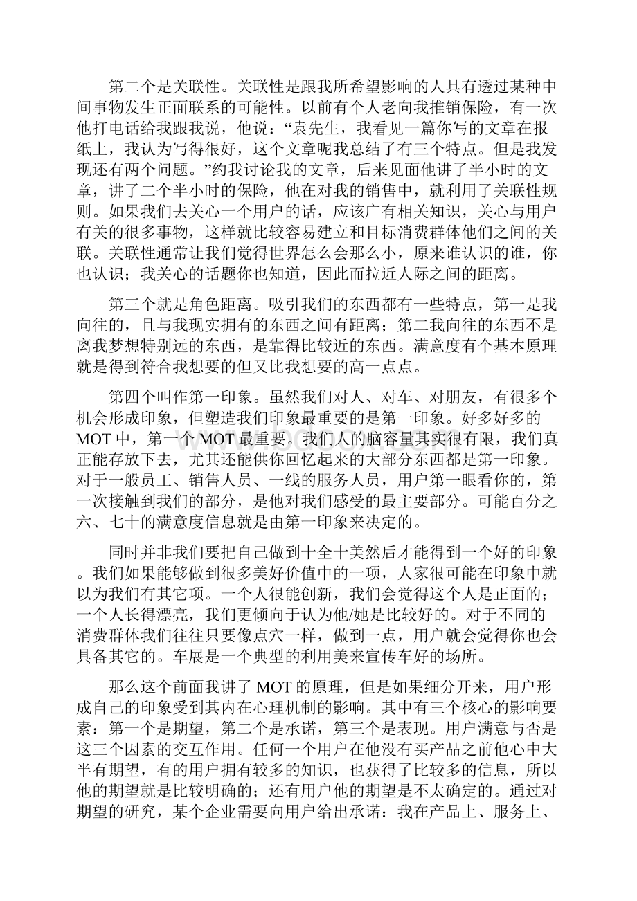 袁岳讲稿用户满意度.docx_第3页