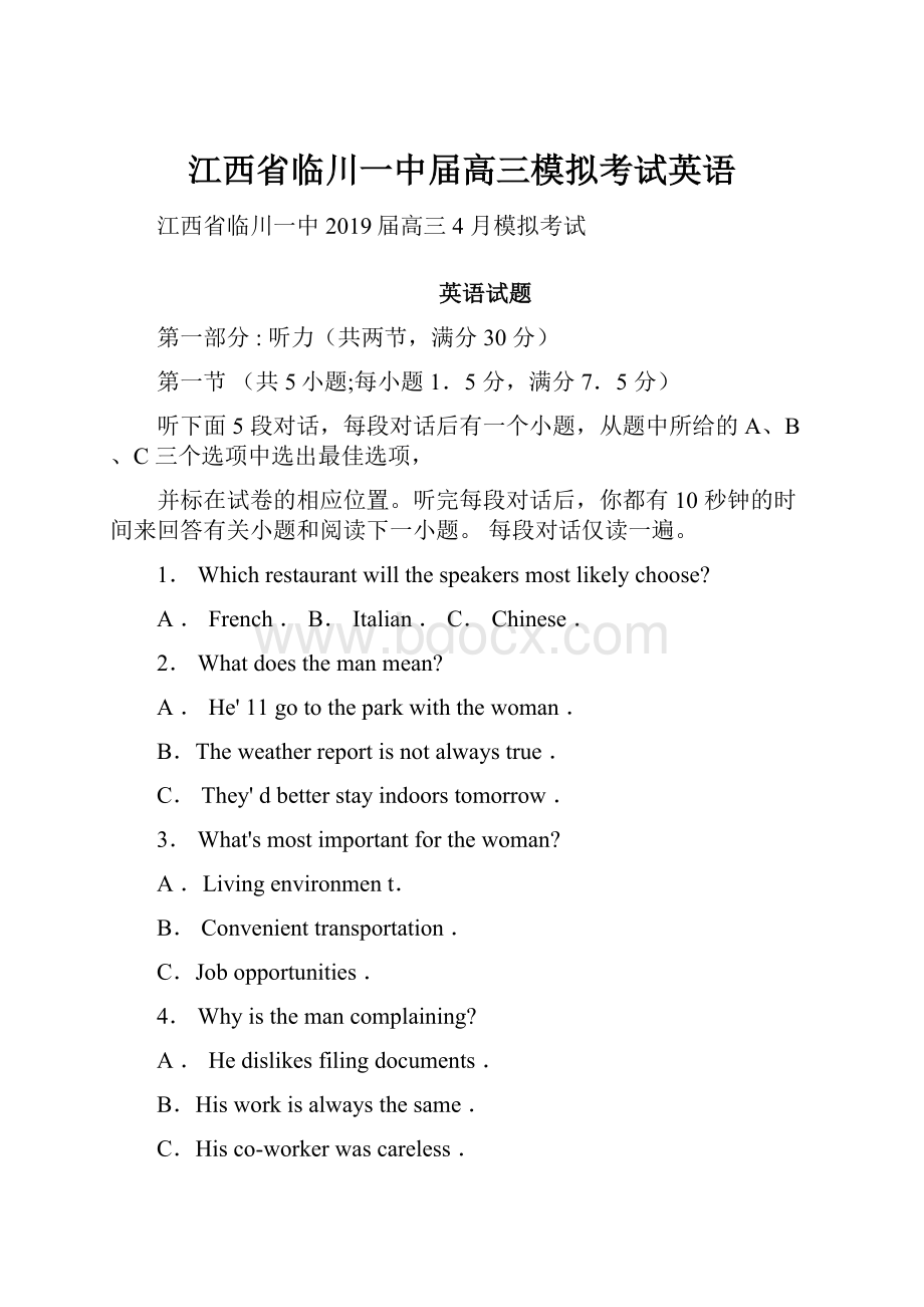 江西省临川一中届高三模拟考试英语.docx