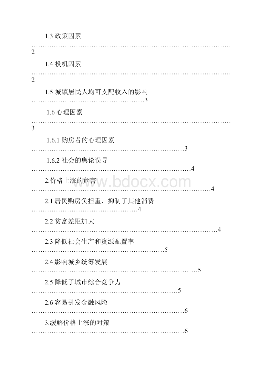 房地产价格上涨的原因.docx_第2页