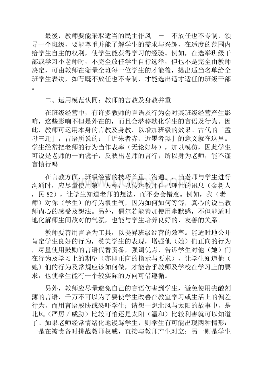 如何有效地经营班级.docx_第2页