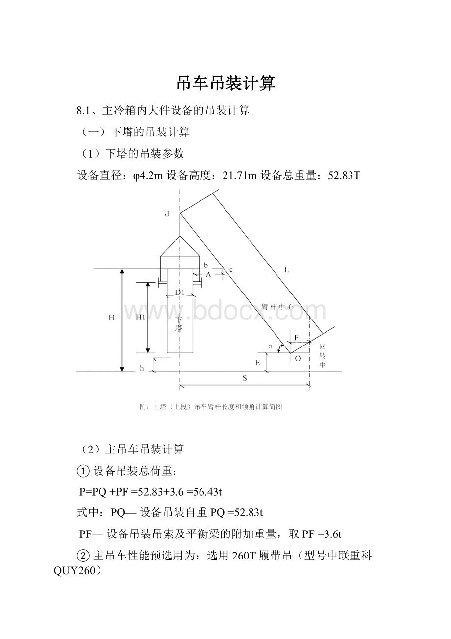 吊车吊装计算.docx