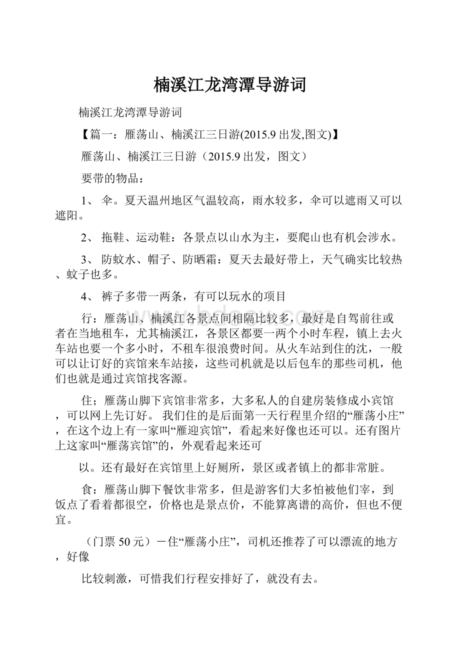 楠溪江龙湾潭导游词.docx