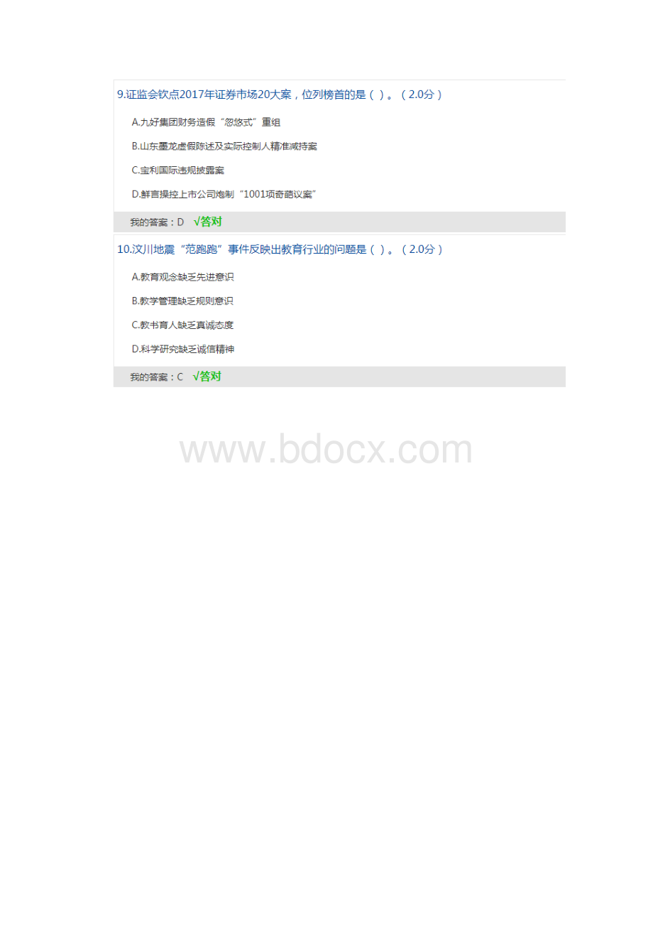 内蒙专技继续教育学习计划诚信建设读本答案.docx_第3页