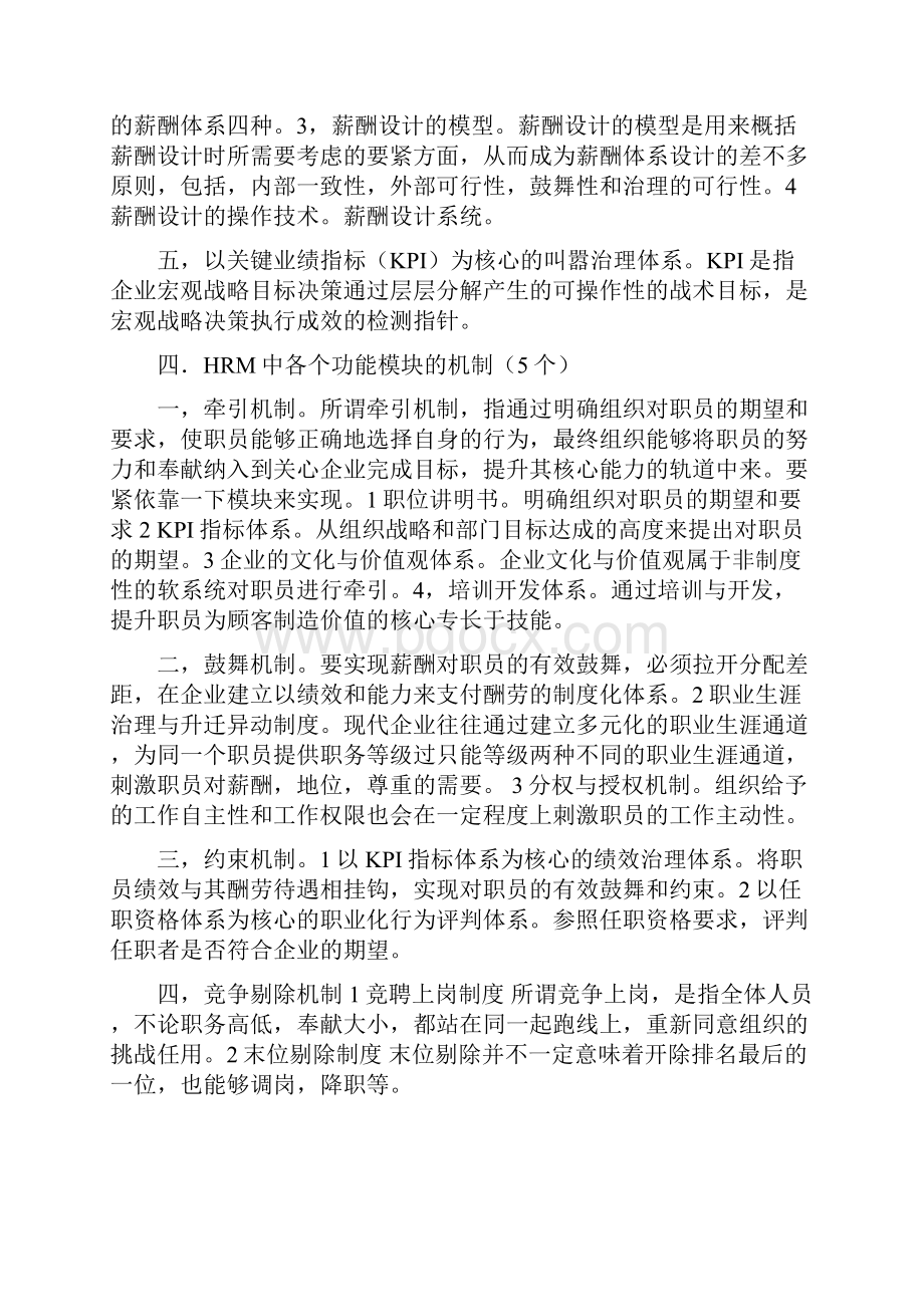 人力资源管理基础.docx_第3页