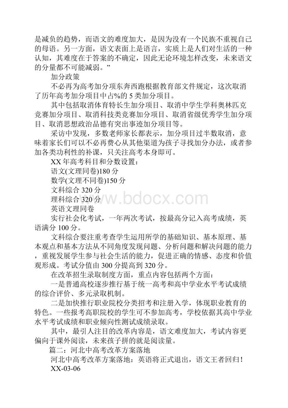 河北高考改革方案今正式颁布.docx_第2页