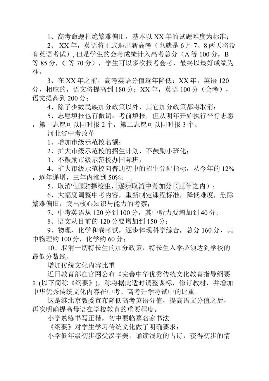 河北高考改革方案今正式颁布.docx_第3页