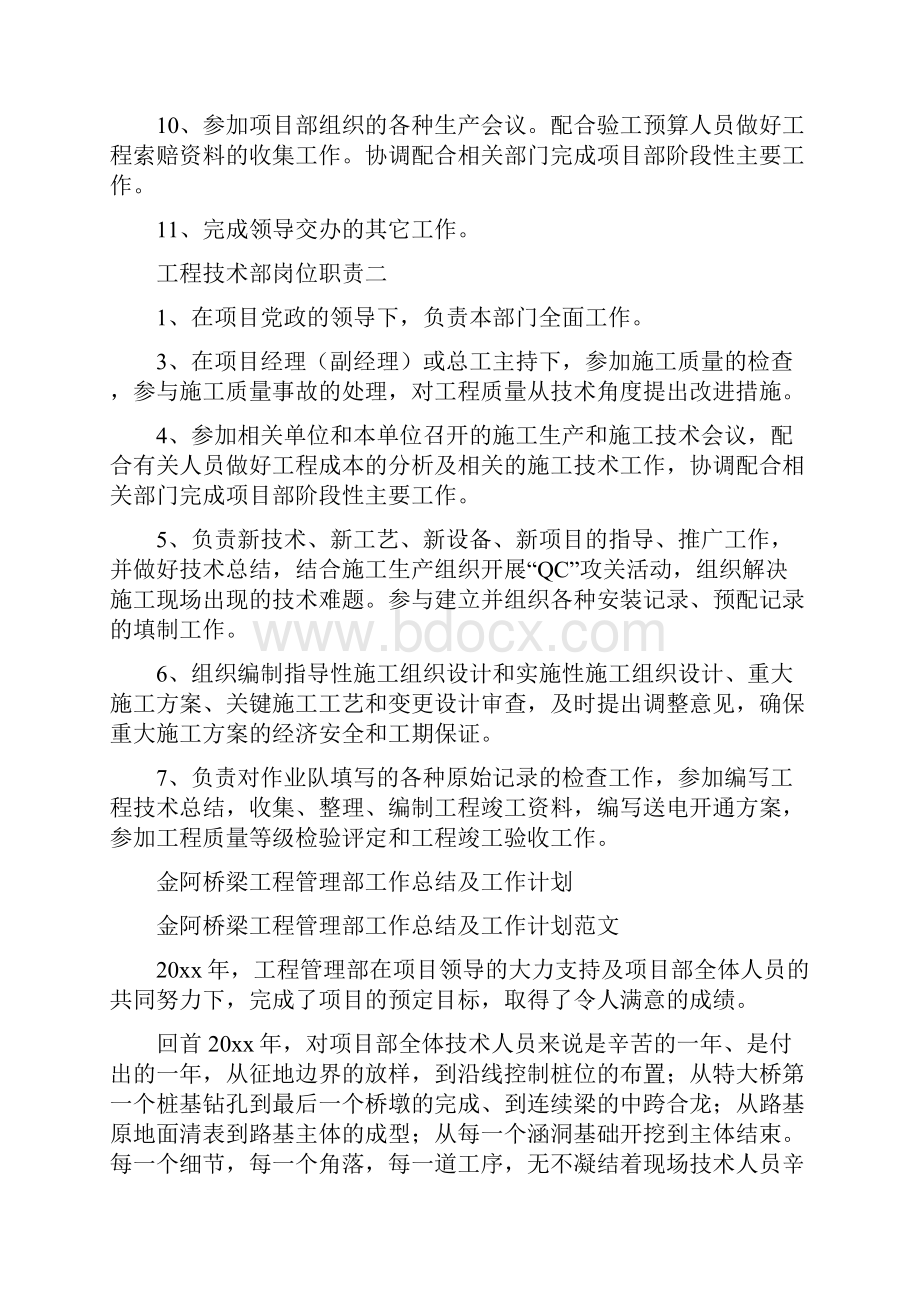 工程技术部的工作岗位职责是什么.docx_第2页