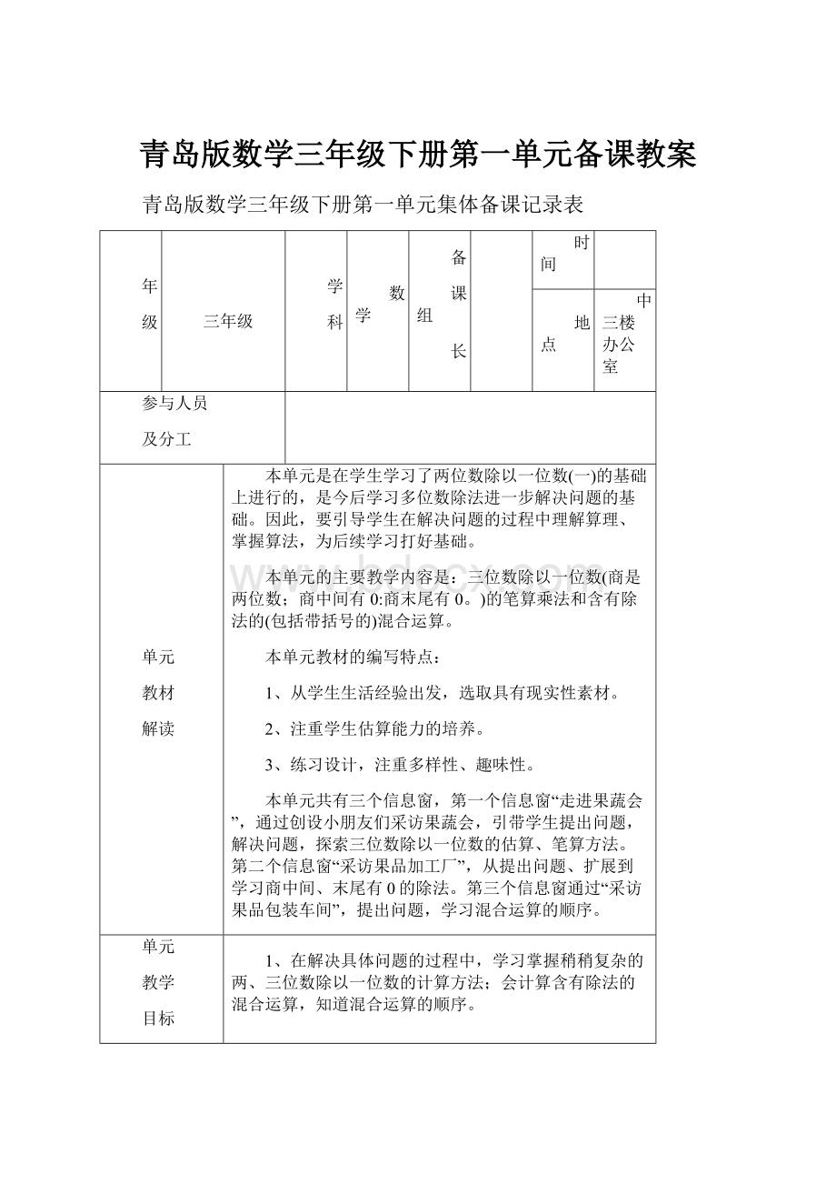 青岛版数学三年级下册第一单元备课教案.docx