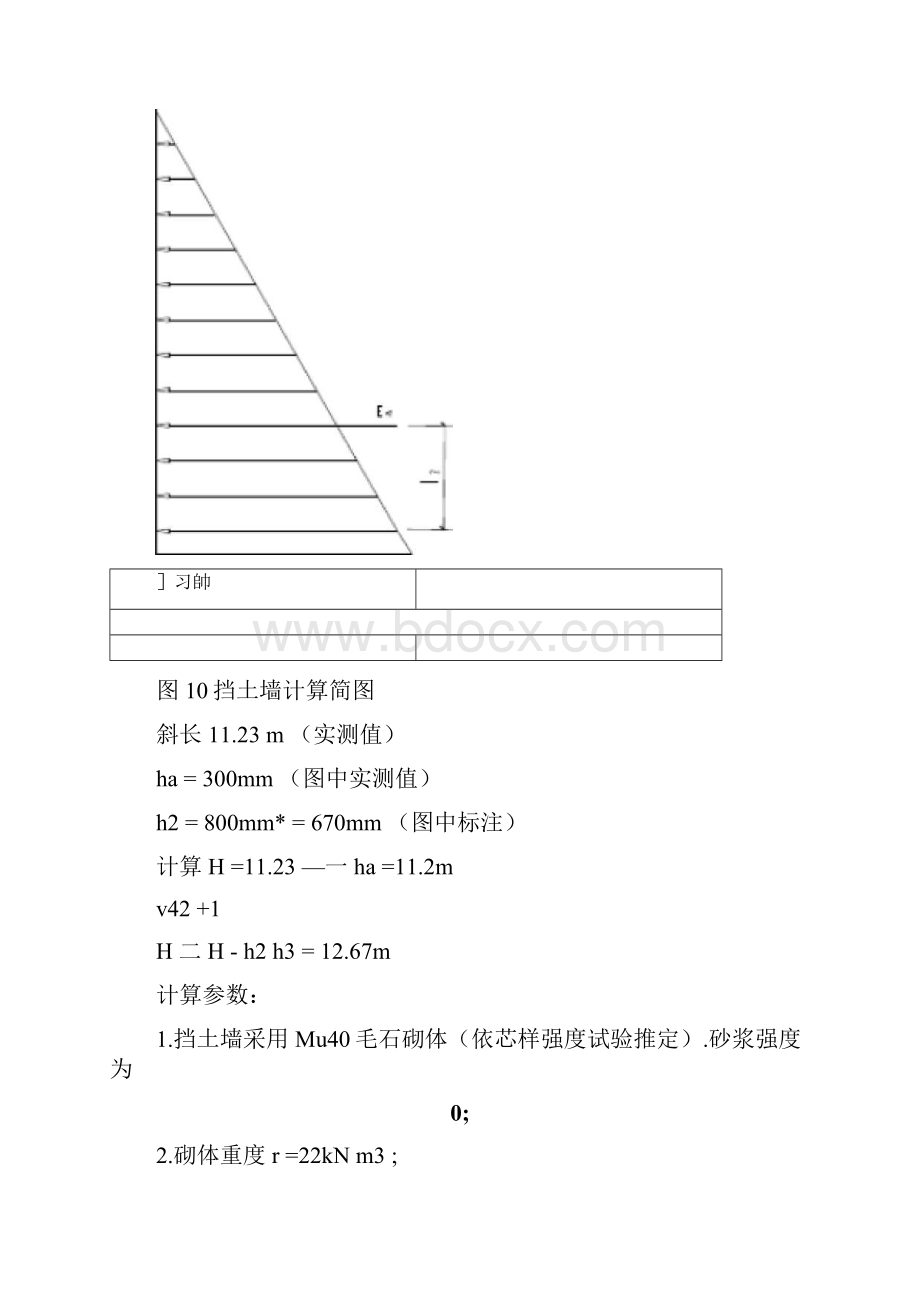 挡土墙承载力计算全过程特详细.docx_第3页