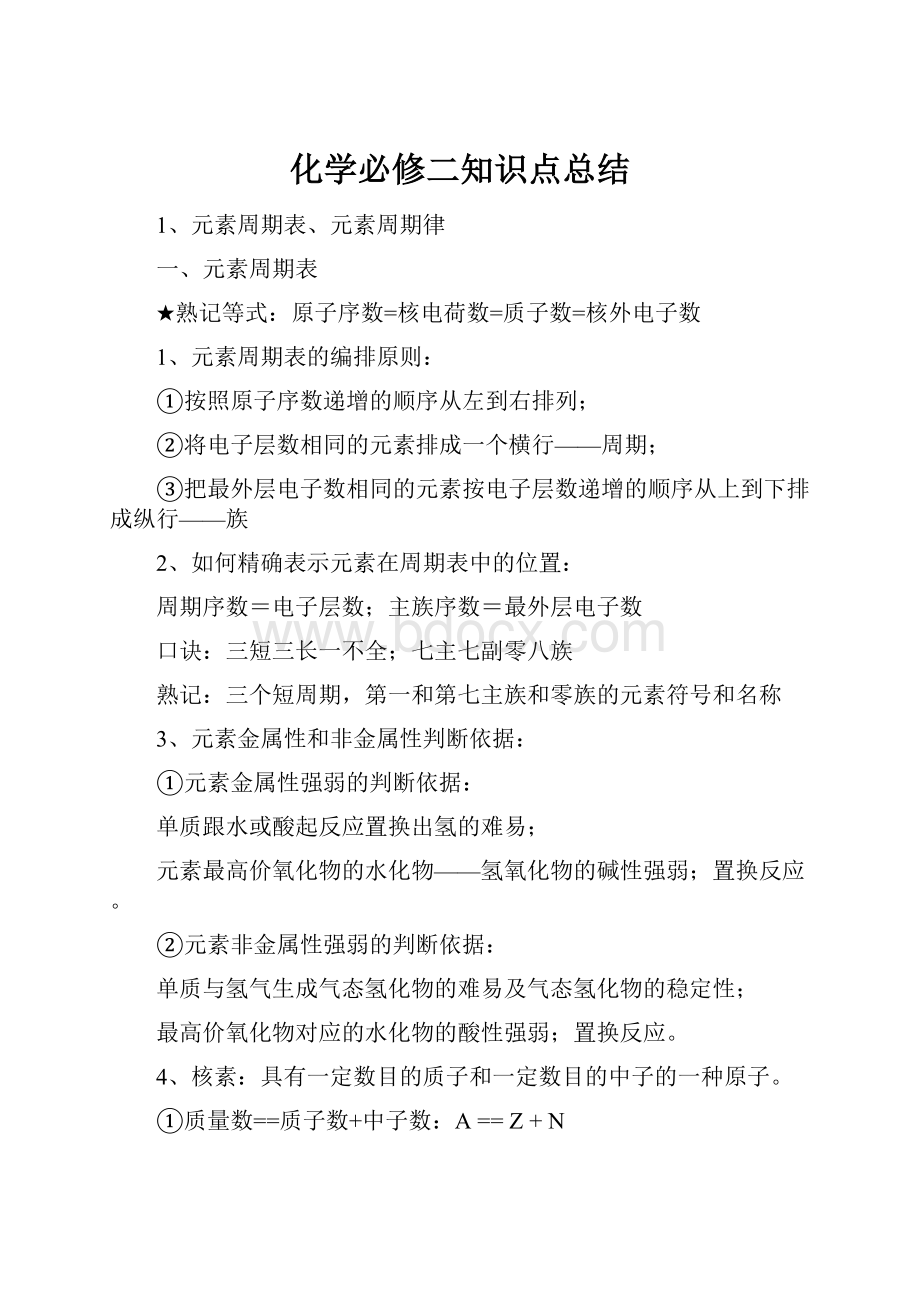 化学必修二知识点总结.docx