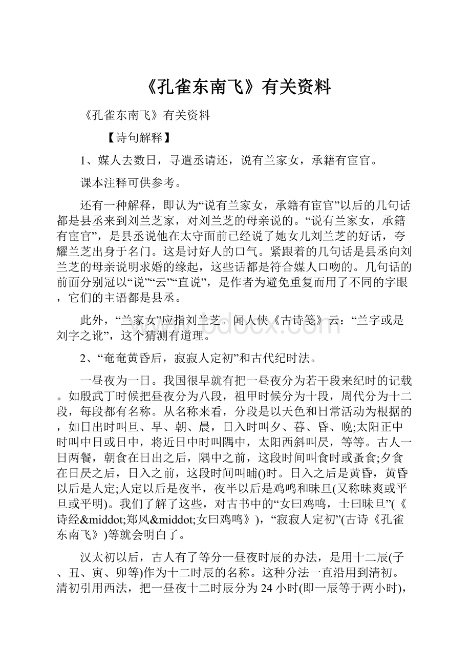 《孔雀东南飞》有关资料.docx