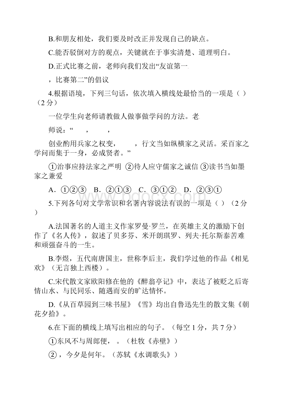 河北省保定市高阳县八年级语文下学期期末考试试题 新人教版.docx_第2页