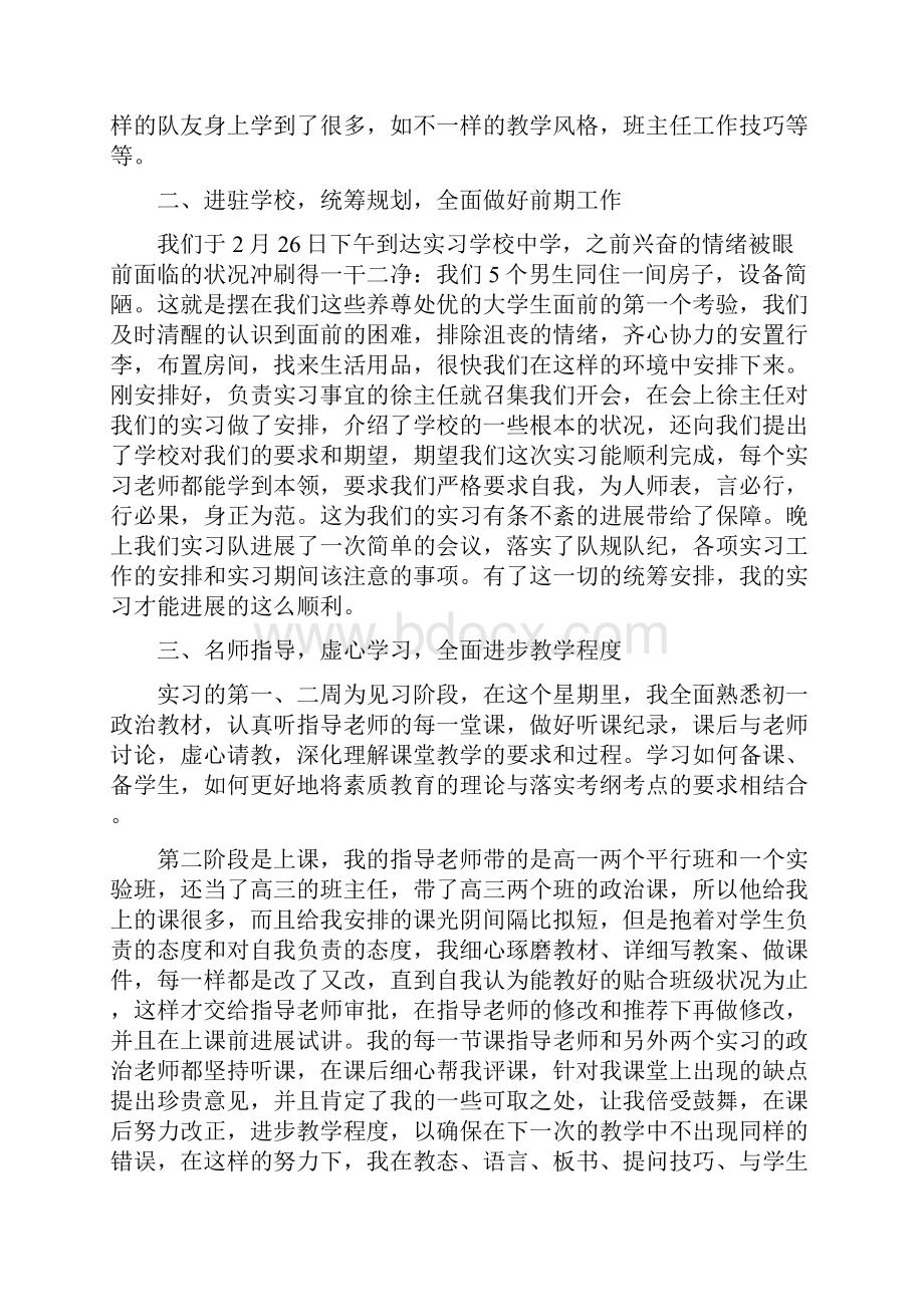 师范生实习心得体会1000字以上.docx_第2页