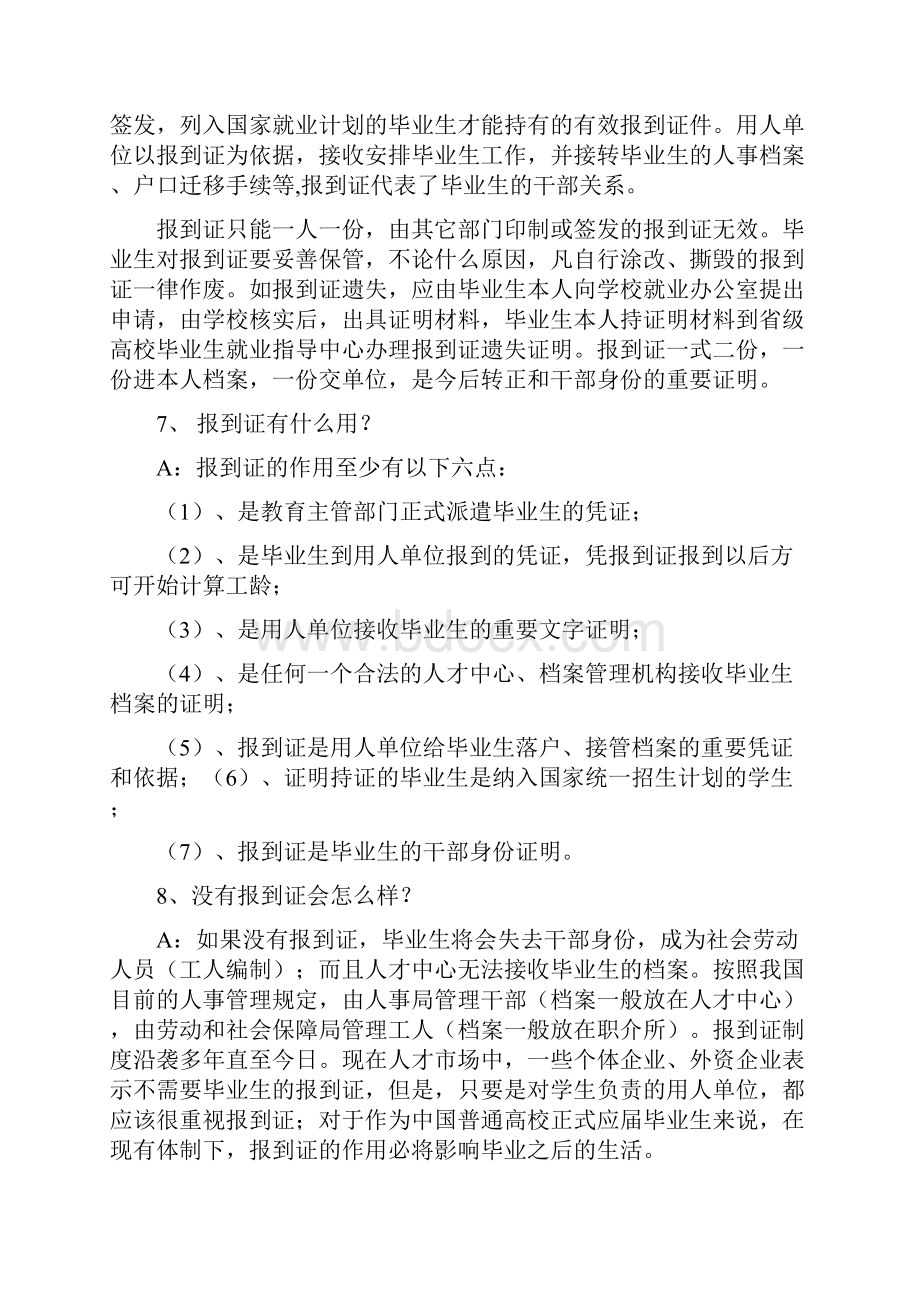 应届毕业生档案问题解答.docx_第3页