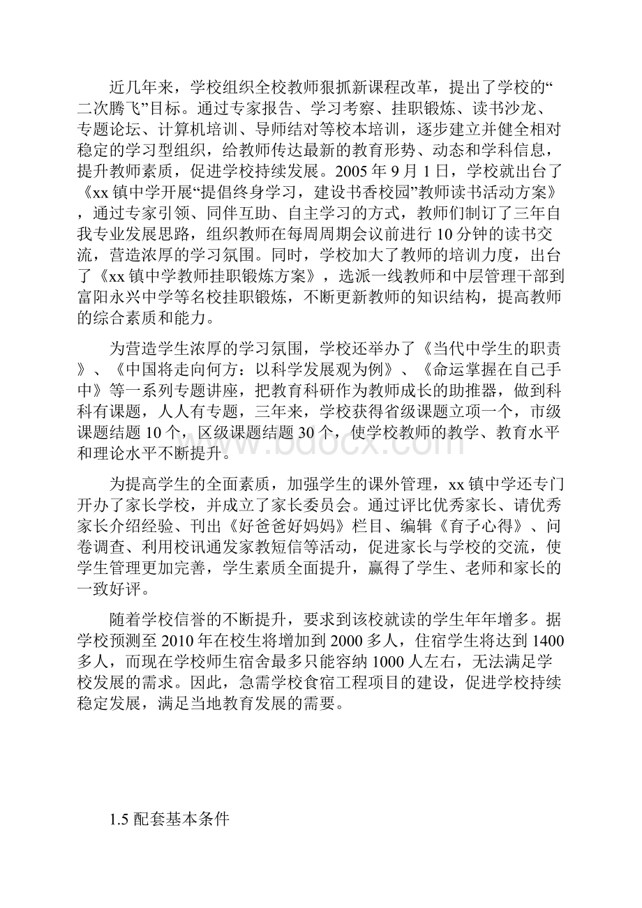 镇中学扩建工程项目可行性研究报告经典版.docx_第3页