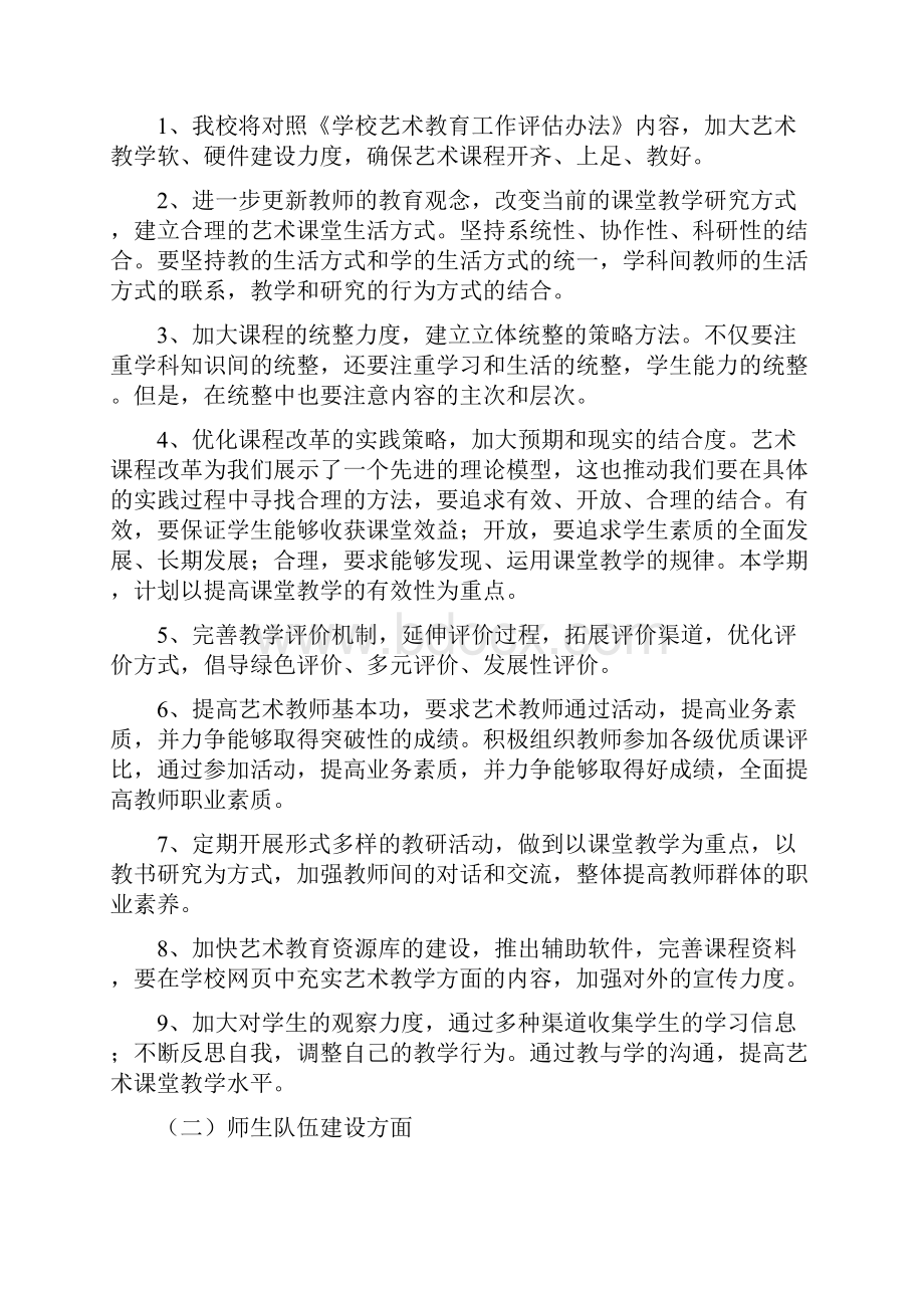 艺术学校工作计划精选多篇.docx_第3页