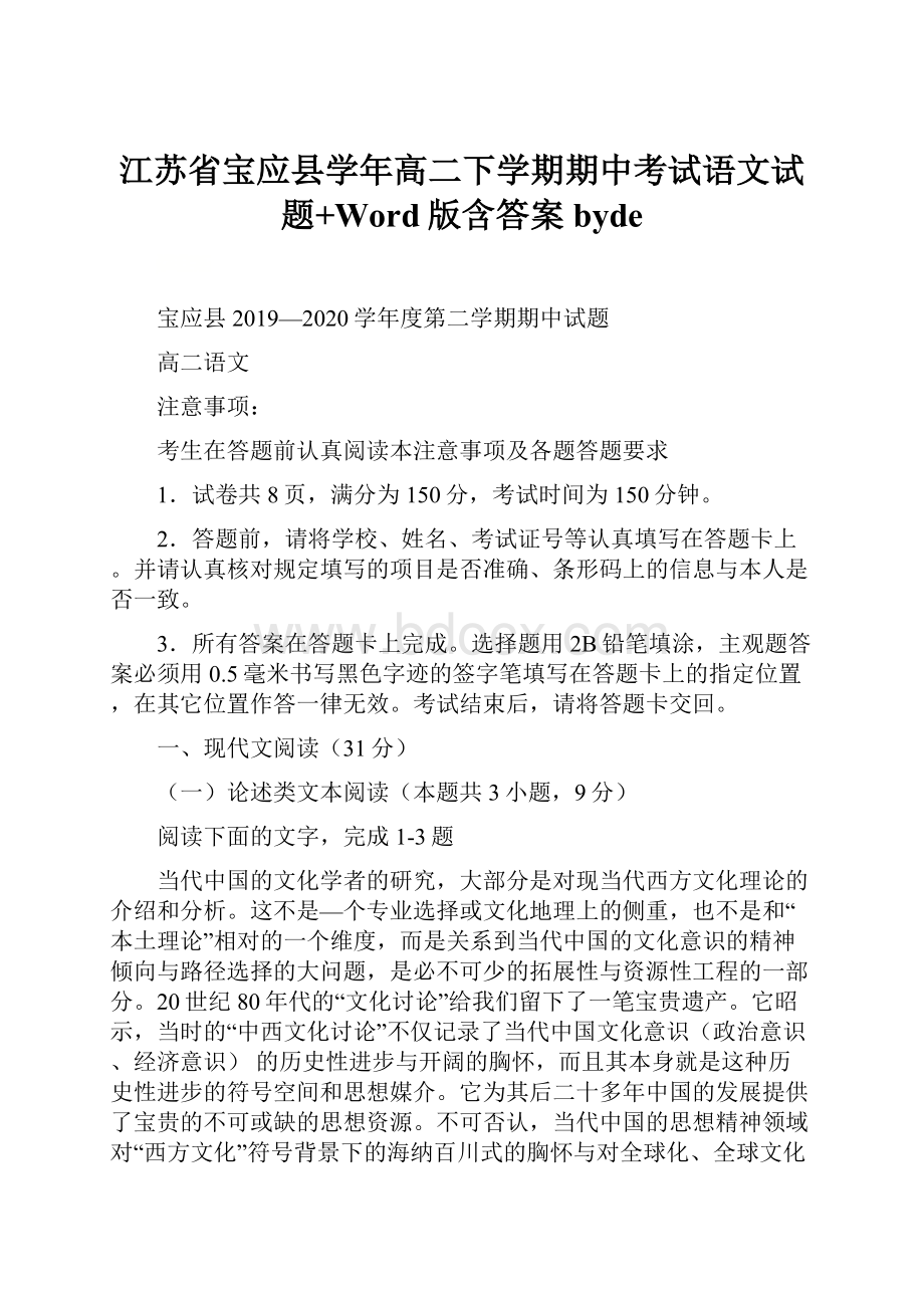 江苏省宝应县学年高二下学期期中考试语文试题+Word版含答案byde.docx