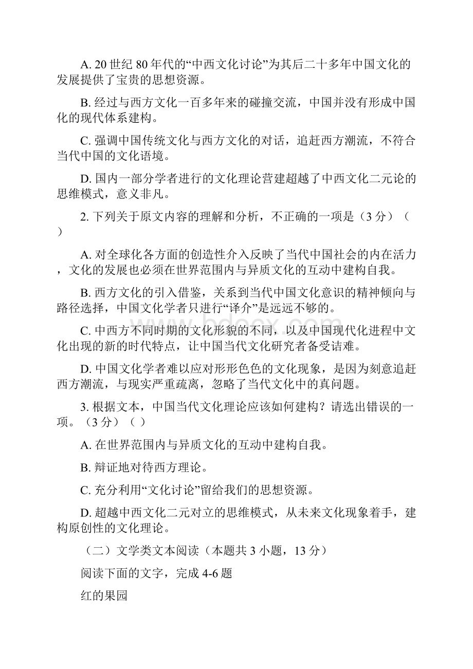 江苏省宝应县学年高二下学期期中考试语文试题+Word版含答案byde.docx_第3页