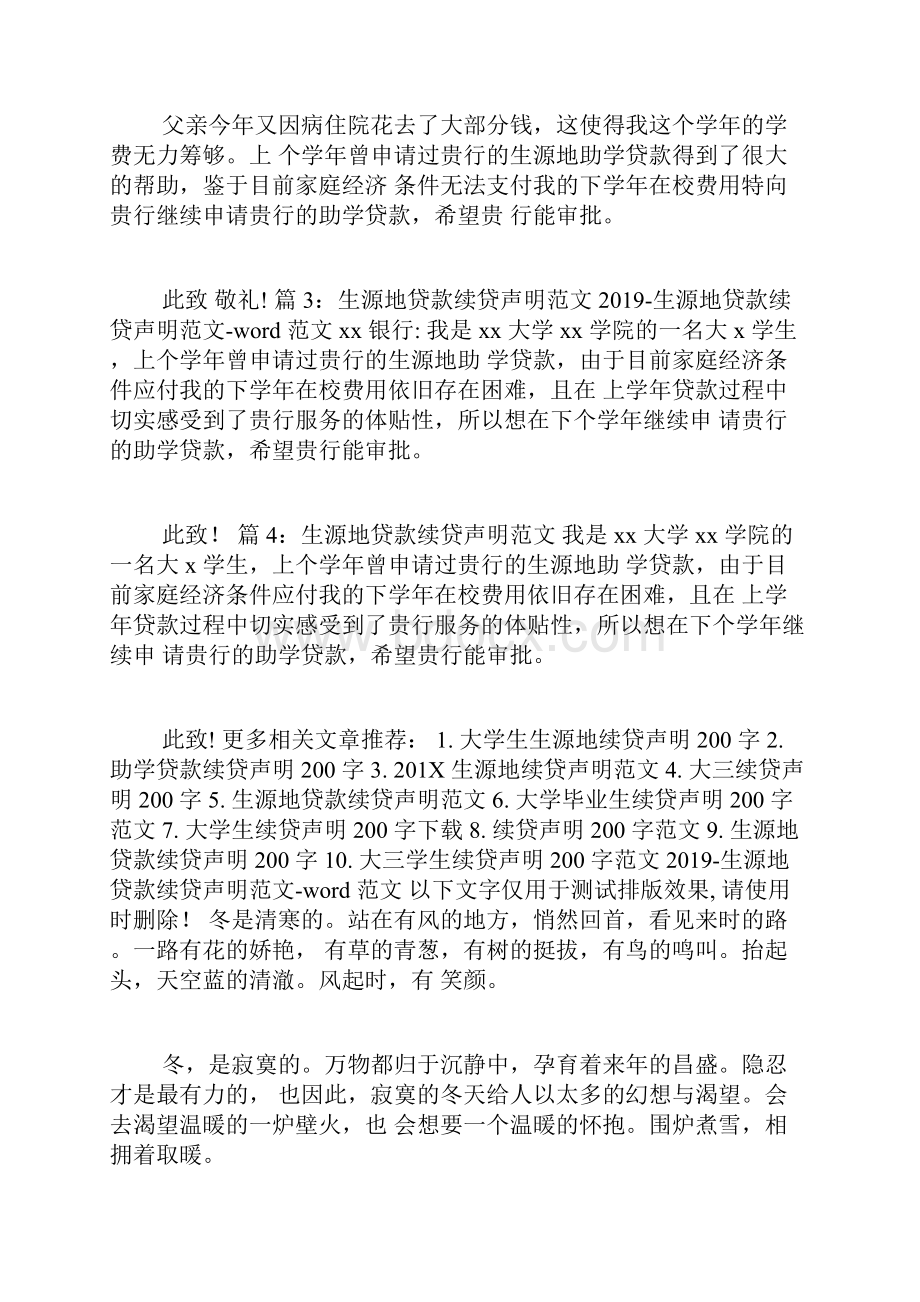 生源地贷款续贷申请书范文.docx_第2页