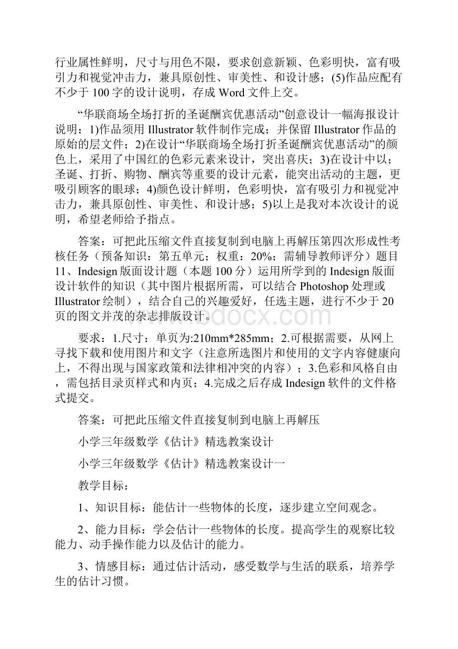 国家开放大学电大专科《计算机平面设计2》网络课形考任务2及任务4答案.docx_第2页