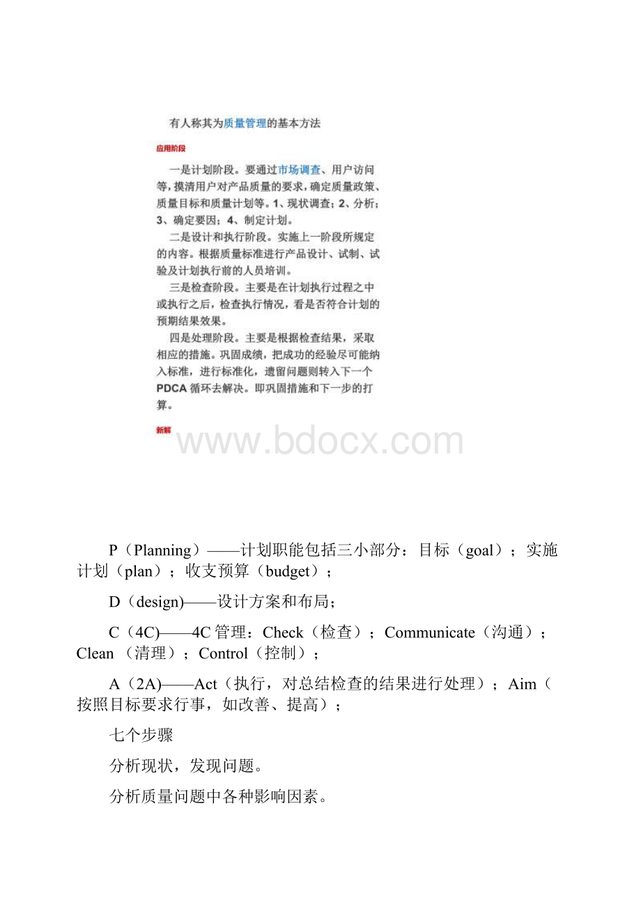 PDCA管理循环.docx_第3页