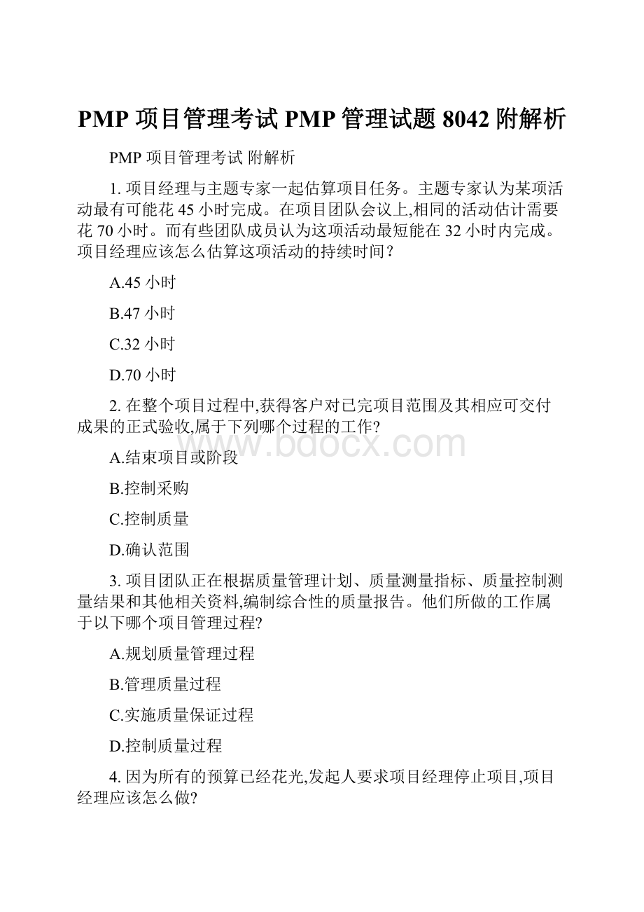 PMP 项目管理考试 PMP管理试题8042附解析.docx