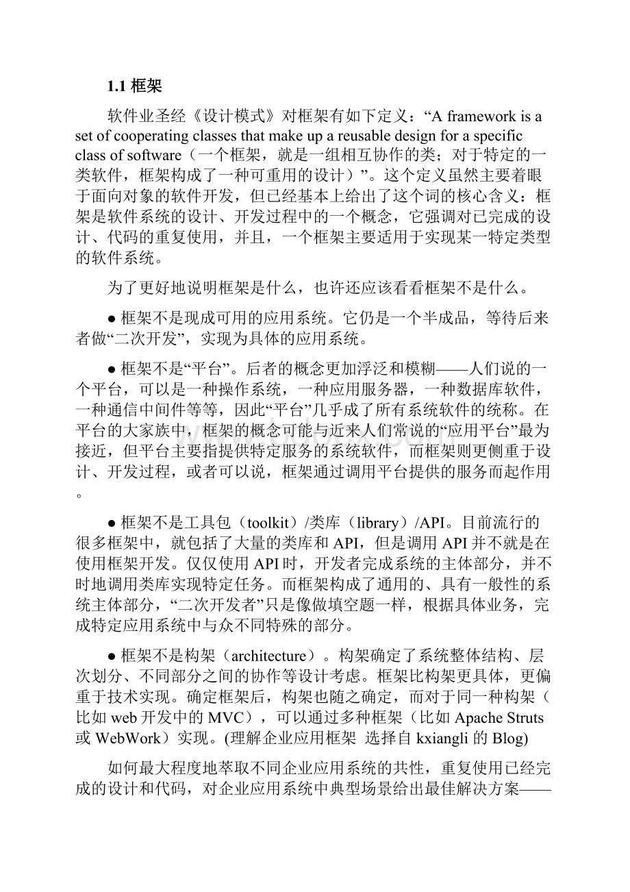 开发框架的选择.docx_第2页