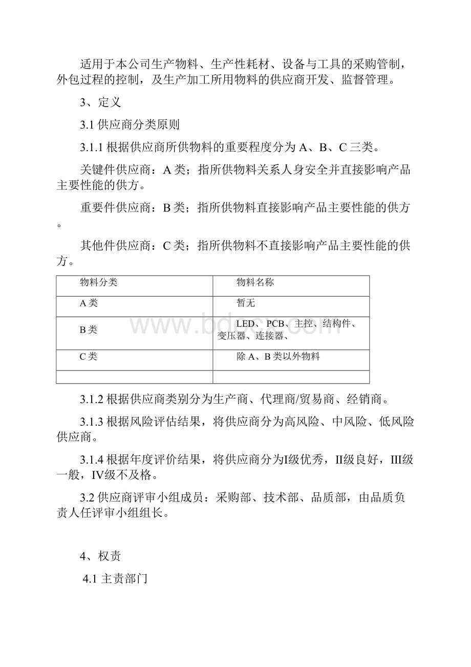 采购与外包过程控制程序.docx_第2页