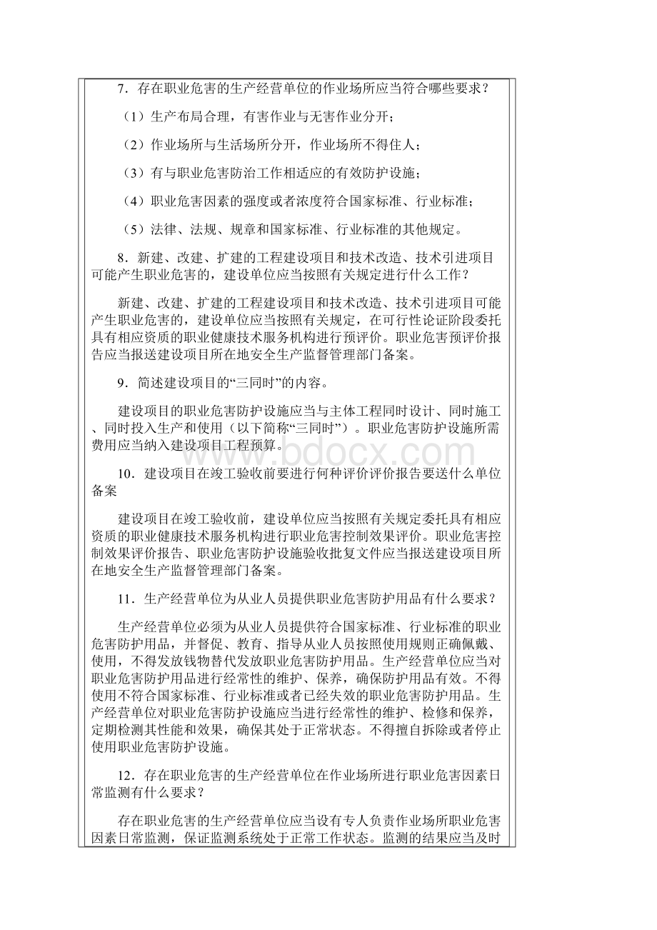 职业安全健康知识宣传手册.docx_第3页