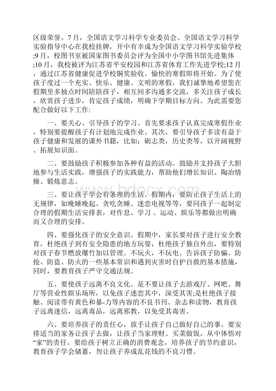 致家长一封信学生评语.docx_第3页