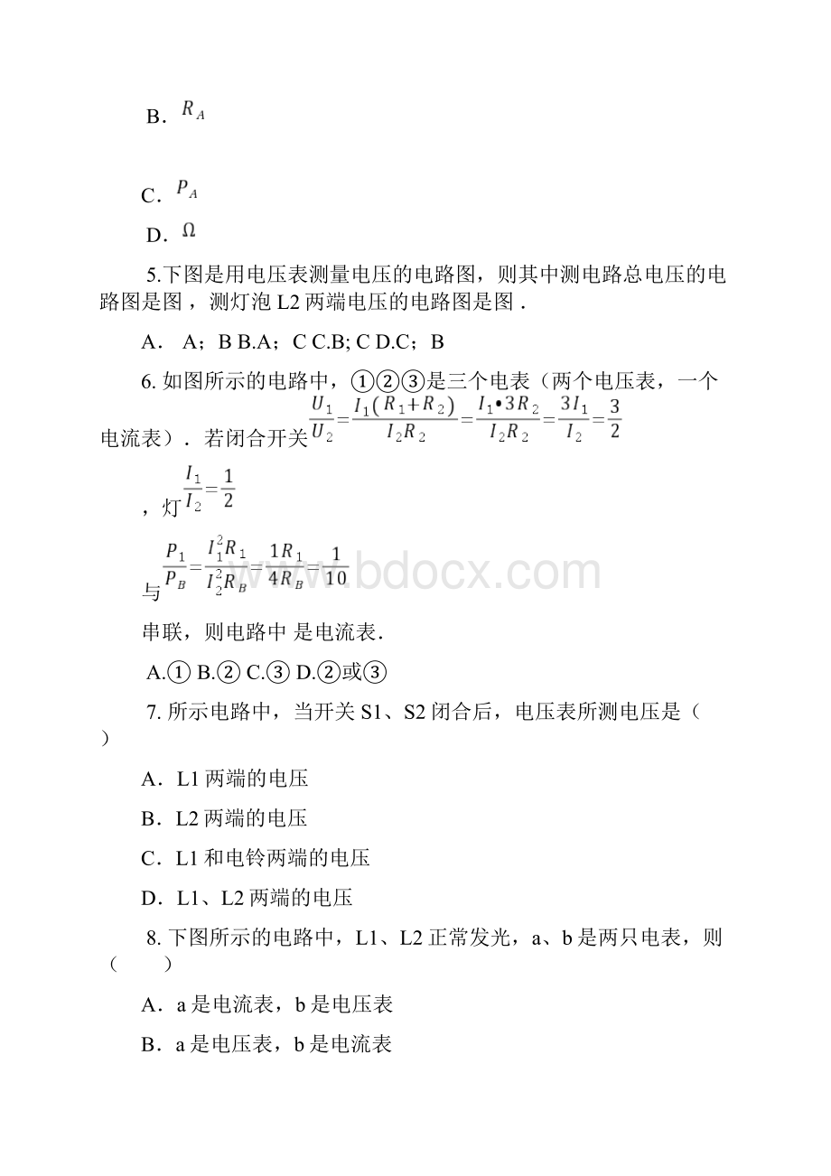 学而思内部初三物理习题五套电学部分非常经典.docx_第2页