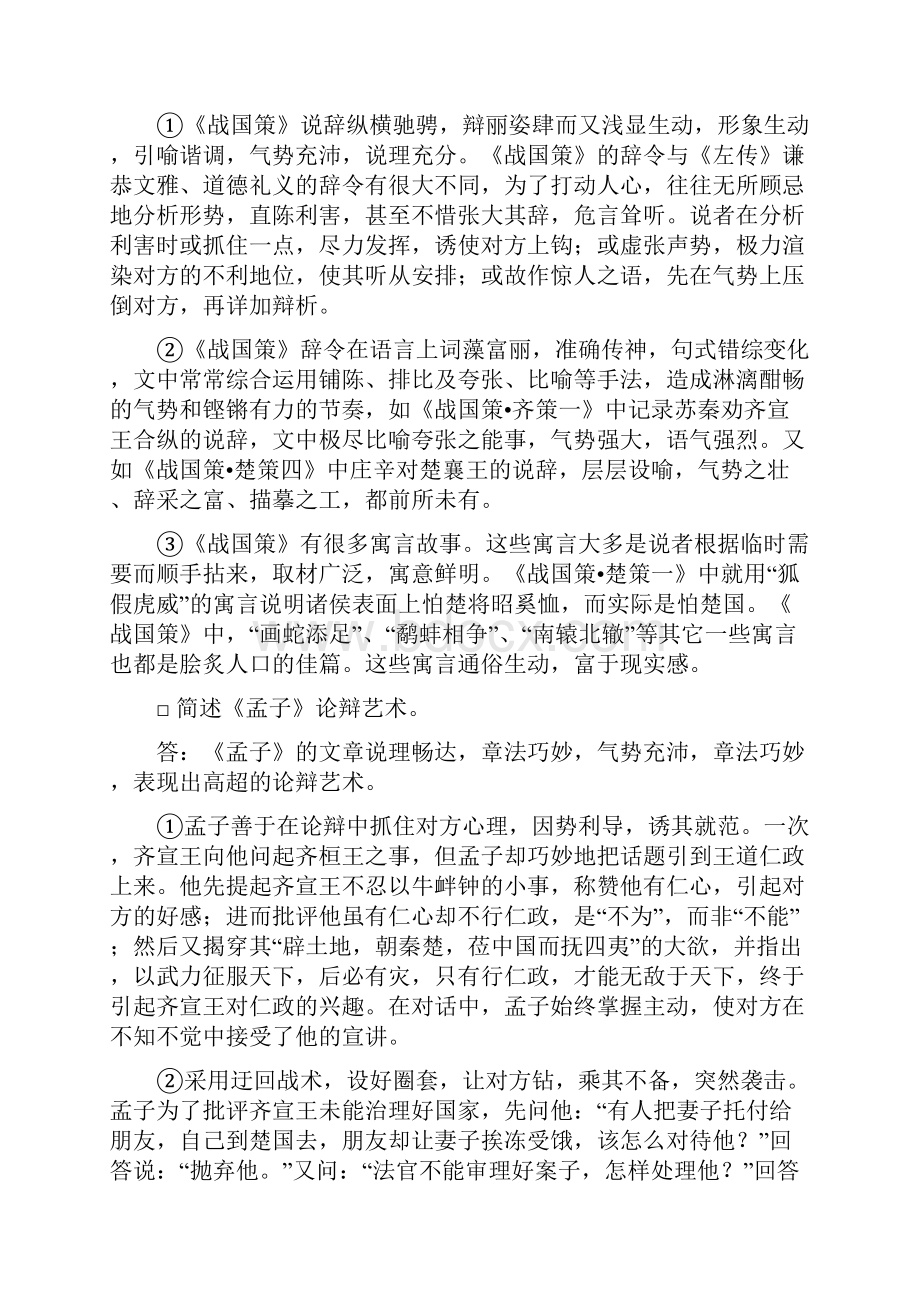 完整版中国古代文学史简答题复习题.docx_第2页