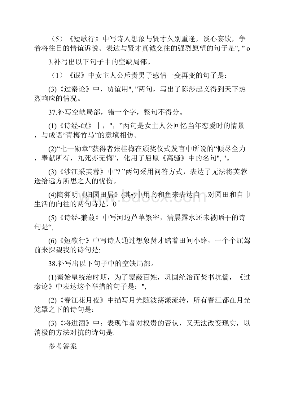 届高考语文复习名言名句情景默写专项.docx_第2页