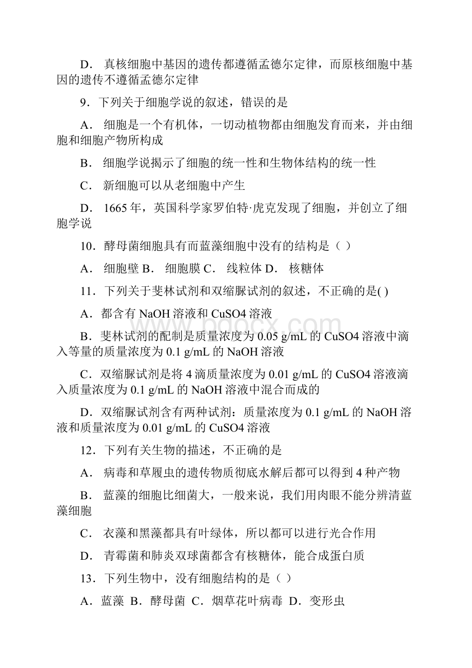 学年生物必修一第一单元测试题及答案.docx_第3页