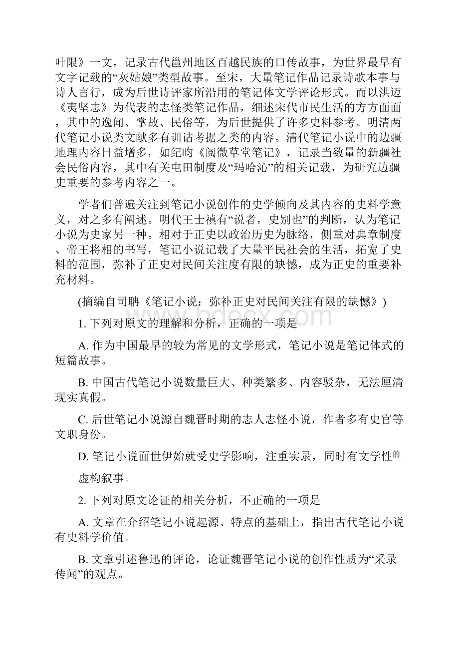 全真模拟语文高考检测题含答案解析.docx_第2页