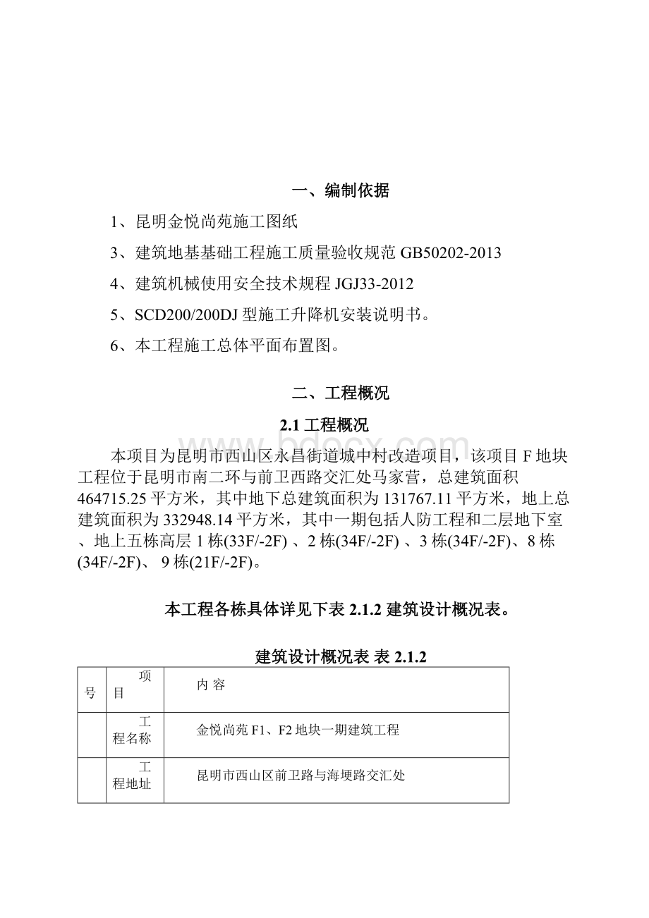 物料提升机施工方案设计.docx_第2页