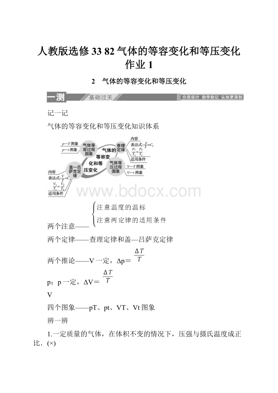 人教版选修33 82气体的等容变化和等压变化 作业 1.docx_第1页