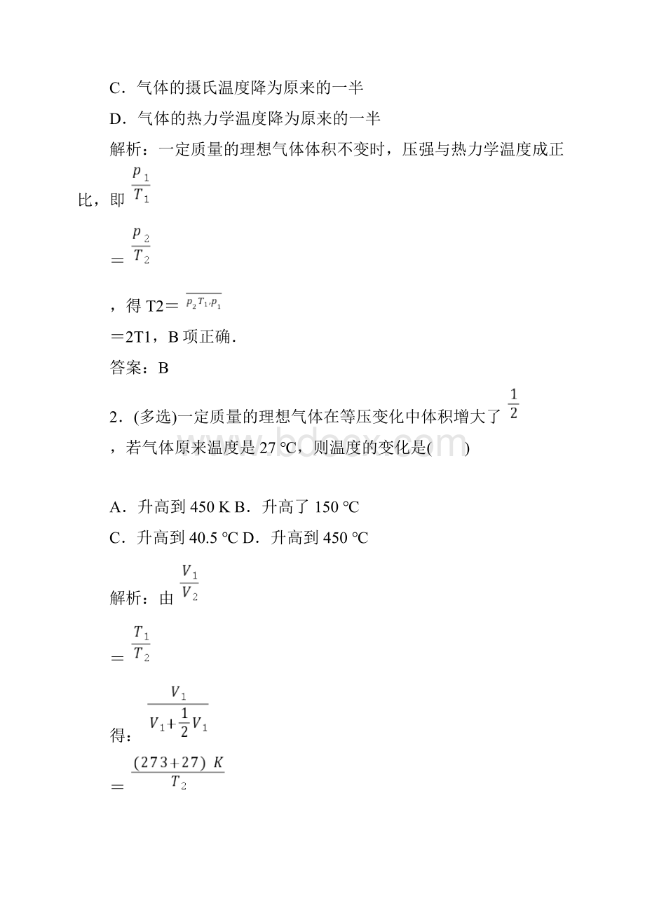 人教版选修33 82气体的等容变化和等压变化 作业 1.docx_第3页