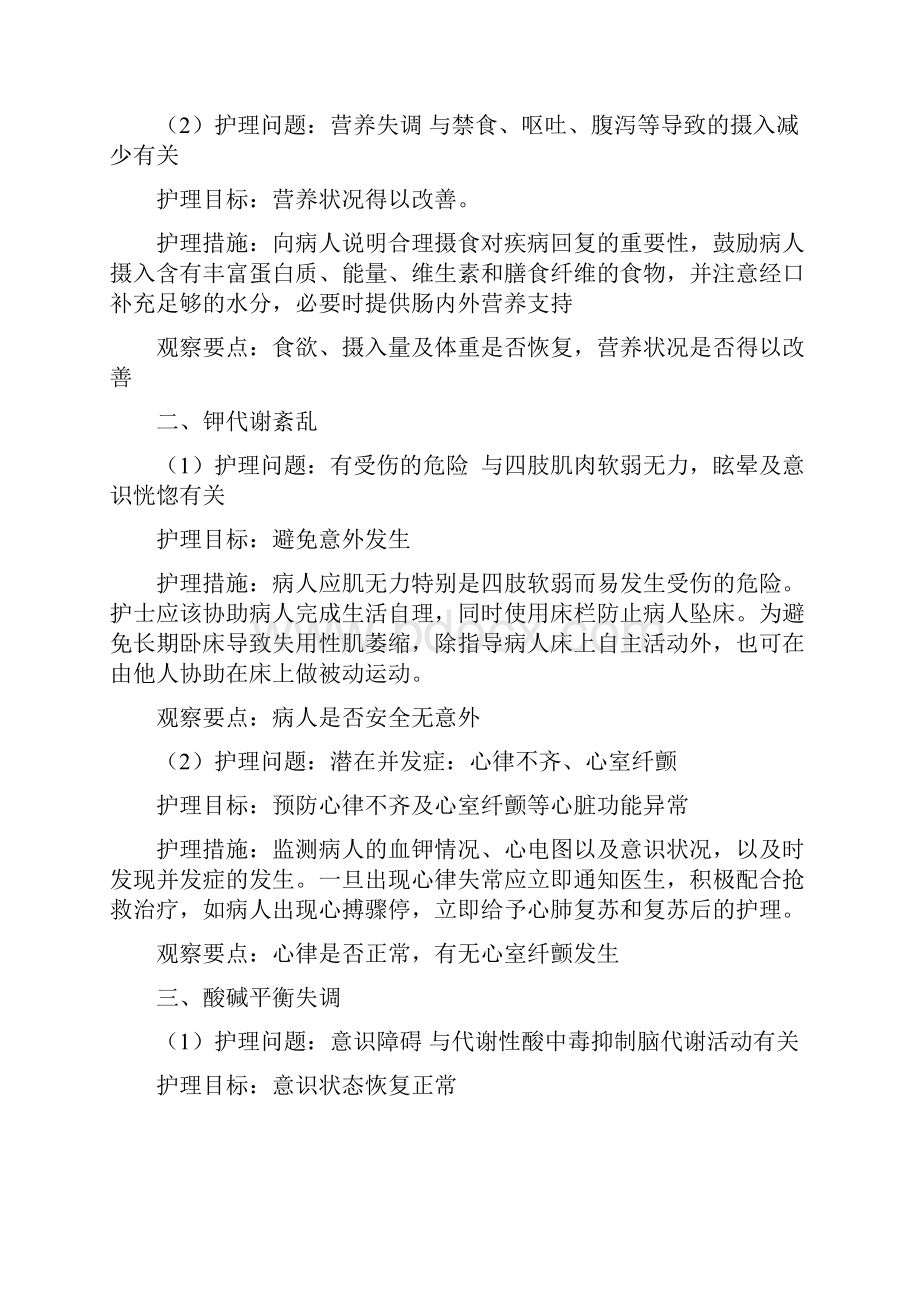 外科疾病护理问题与措施.docx_第2页