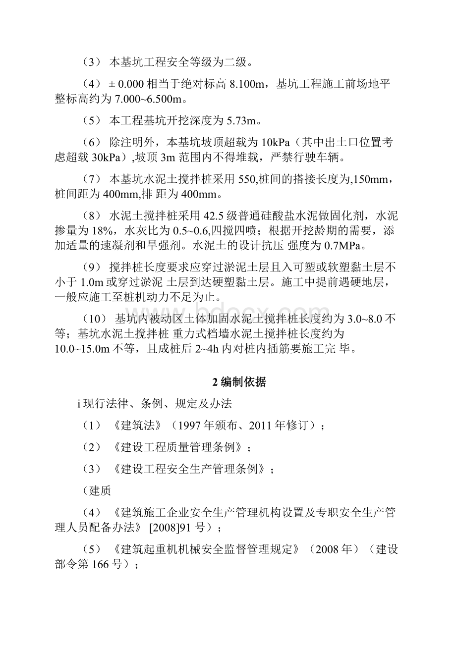 水泥土搅拌桩施工监理实施细则.docx_第2页