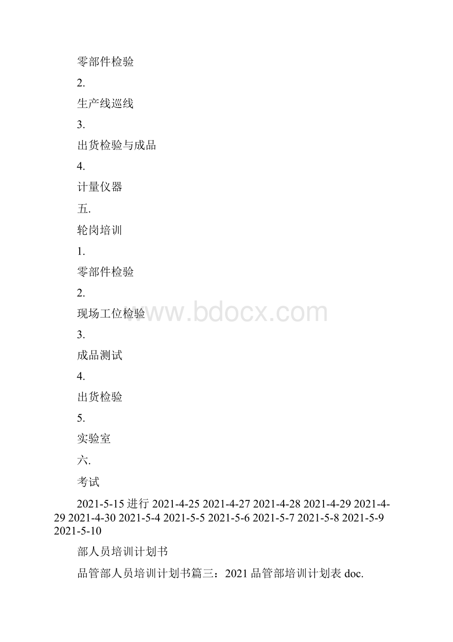 品管部年度培训计划.docx_第2页