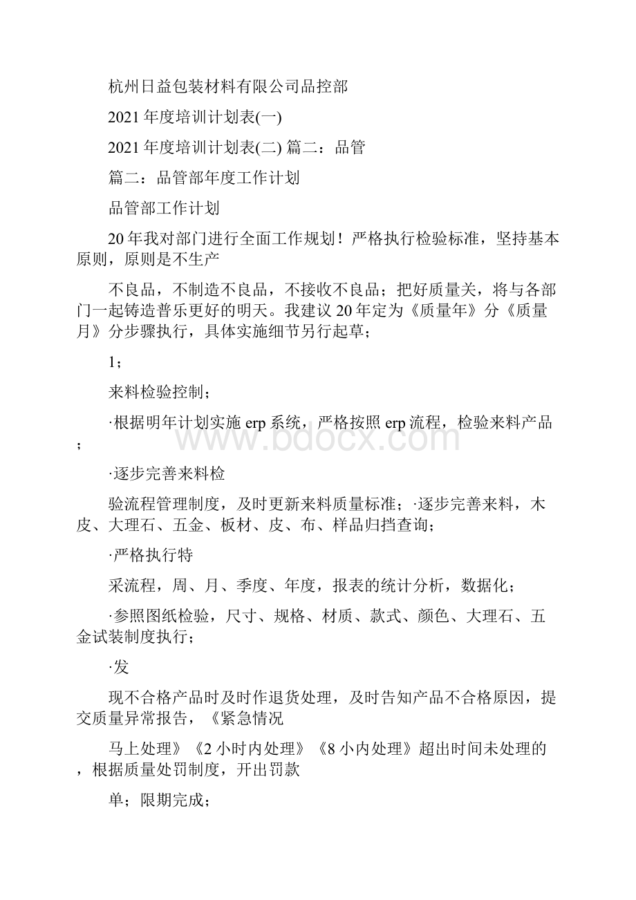 品管部年度培训计划.docx_第3页