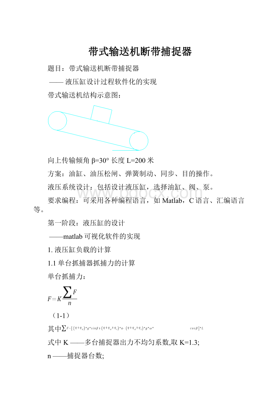 带式输送机断带捕捉器.docx